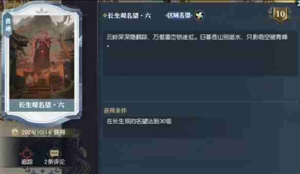 逆水寒手游说英雄卡长生观名望六怎么获得 逆水寒手游说英雄卡长生观名望六获取攻略