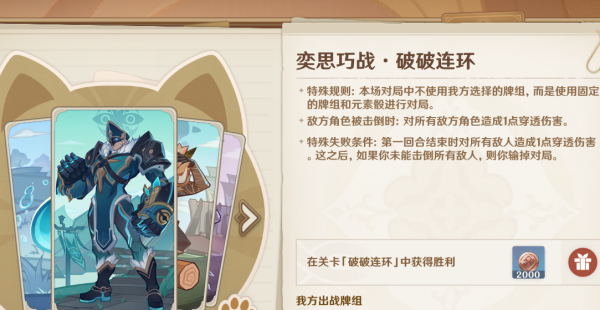 原神奕思巧战第4关怎么过 原神奕思巧战第4关攻略流程