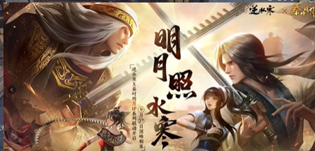 逆水寒手游秦时明月联动装备是什么 逆水寒手游秦时明月联动装备介绍