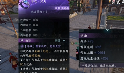 逆水寒手游秦时明月联动装备是什么 逆水寒手游秦时明月联动装备介绍