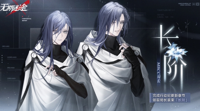 无期迷途局长长阶新装束怎么样 局长长阶新装束基本信息介绍