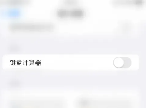 百度键盘输入法自动计算怎么设置 百度键盘输入法自动计算设置方法