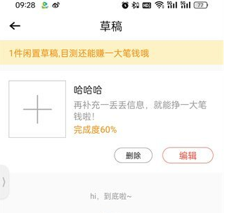 转转未发布的草稿保存在哪 转转未发布的草稿查看方法