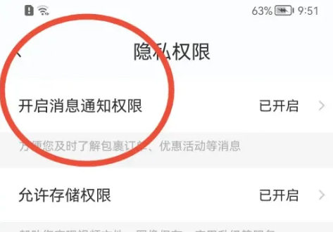 丰巢怎么关闭系统消息 关闭系统消息方法