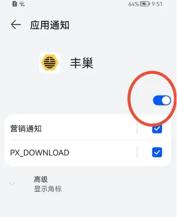 丰巢怎么关闭系统消息 关闭系统消息方法