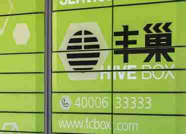 丰巢怎么查看面单 查看面单方法