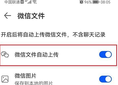 鸿蒙系统怎么让微信文件上传至云盘_鸿蒙系统文件上传云盘步骤分享