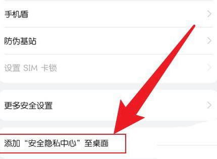 鸿蒙怎么将安全隐私中心移至桌面_鸿蒙系统应用添加桌面步骤分享