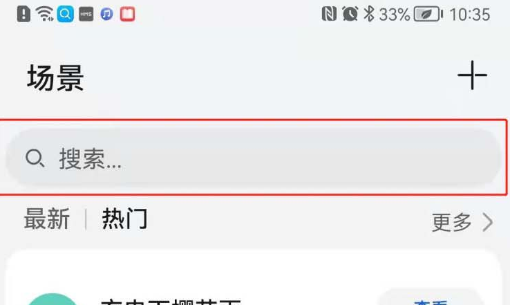 鸿蒙系统怎么设置上下班打卡提醒_鸿蒙系统设置打卡提醒步骤一览