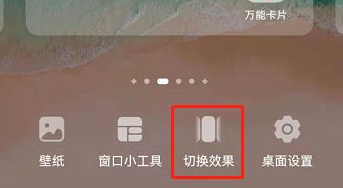 鸿蒙系统怎么设置翻页_鸿蒙系统桌面效果切换方法介绍