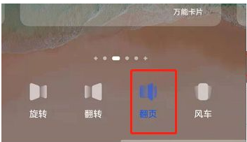 鸿蒙系统怎么设置翻页_鸿蒙系统桌面效果切换方法介绍