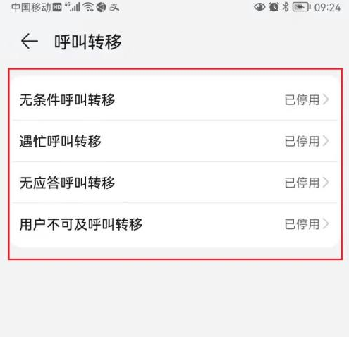华为鸿蒙系统怎么设置无条件呼叫转移的号码_鸿蒙系统设置呼叫转移方法详解