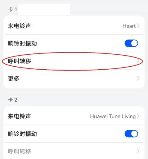 华为鸿蒙系统怎么设置无条件呼叫转移的号码_鸿蒙系统设置呼叫转移方法详解