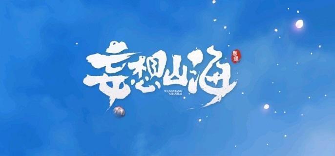 妄想山海西岛工官巫真在哪 西岛工官巫真位置分享
