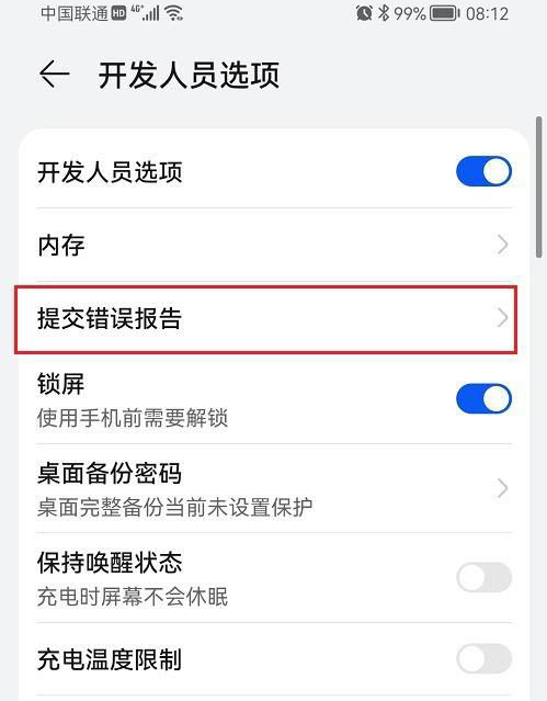 鸿蒙系统怎么提交错误报告 提交错误报告操作方法