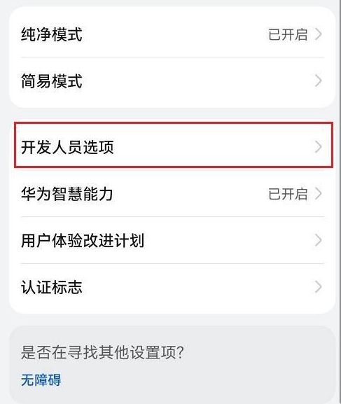 鸿蒙系统怎么提交错误报告 提交错误报告操作方法