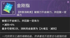 永劫无间手游金刚指魂玉怎么样 永劫无间手游金刚指魂玉介绍
