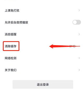 途途课堂怎么清除缓存 清除缓存操作方法