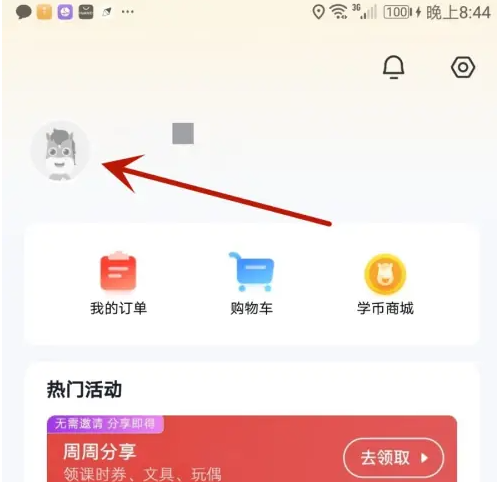 途途课堂怎么设置账号昵称 设置账号昵称操作方法