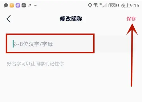途途课堂怎么设置账号昵称 设置账号昵称操作方法