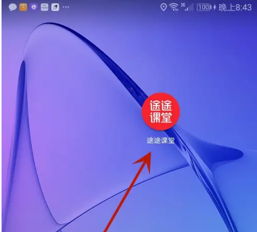 途途课堂怎么设置账号昵称 设置账号昵称操作方法