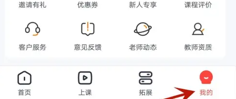 途途课堂怎么设置账号昵称 设置账号昵称操作方法
