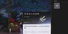 燕云十六声花海无颜奇遇怎么完成 燕云十六声花海无颜奇遇攻略流程