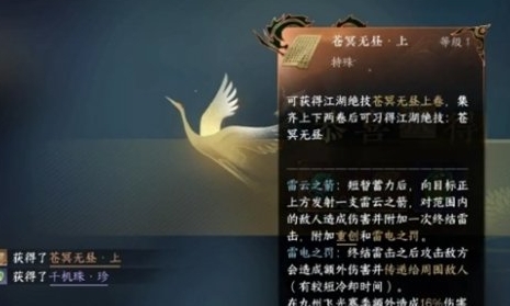 逆水寒手游苍冥无昼绝技怎么获取 苍冥无昼绝技获取方法