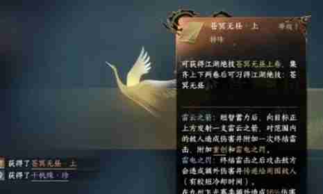 逆水寒手游苍冥无昼绝技怎么获取 苍冥无昼绝技获取方法