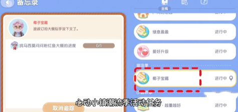 心动小镇椰子树浇水任务怎么完成 心动小镇椰子树浇水任务攻略流程