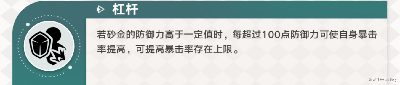 崩坏星穹铁道砂金怎么玩 崩坏星穹铁道砂金玩法攻略
