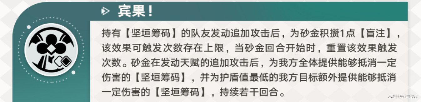 崩坏星穹铁道砂金怎么玩 崩坏星穹铁道砂金玩法攻略