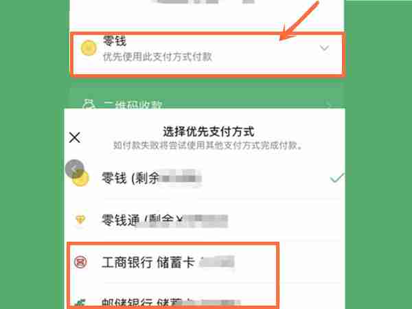 微信支付方式怎么更换 微信支付方式更换方法