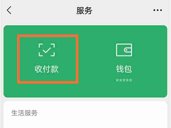 微信支付方式怎么更换 微信支付方式更换方法