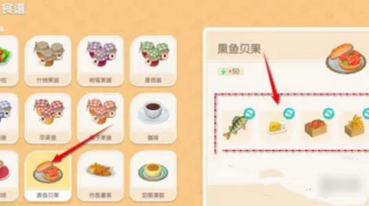 心动小镇熏鱼贝果怎么制作 心动小镇熏鱼贝果制作方法