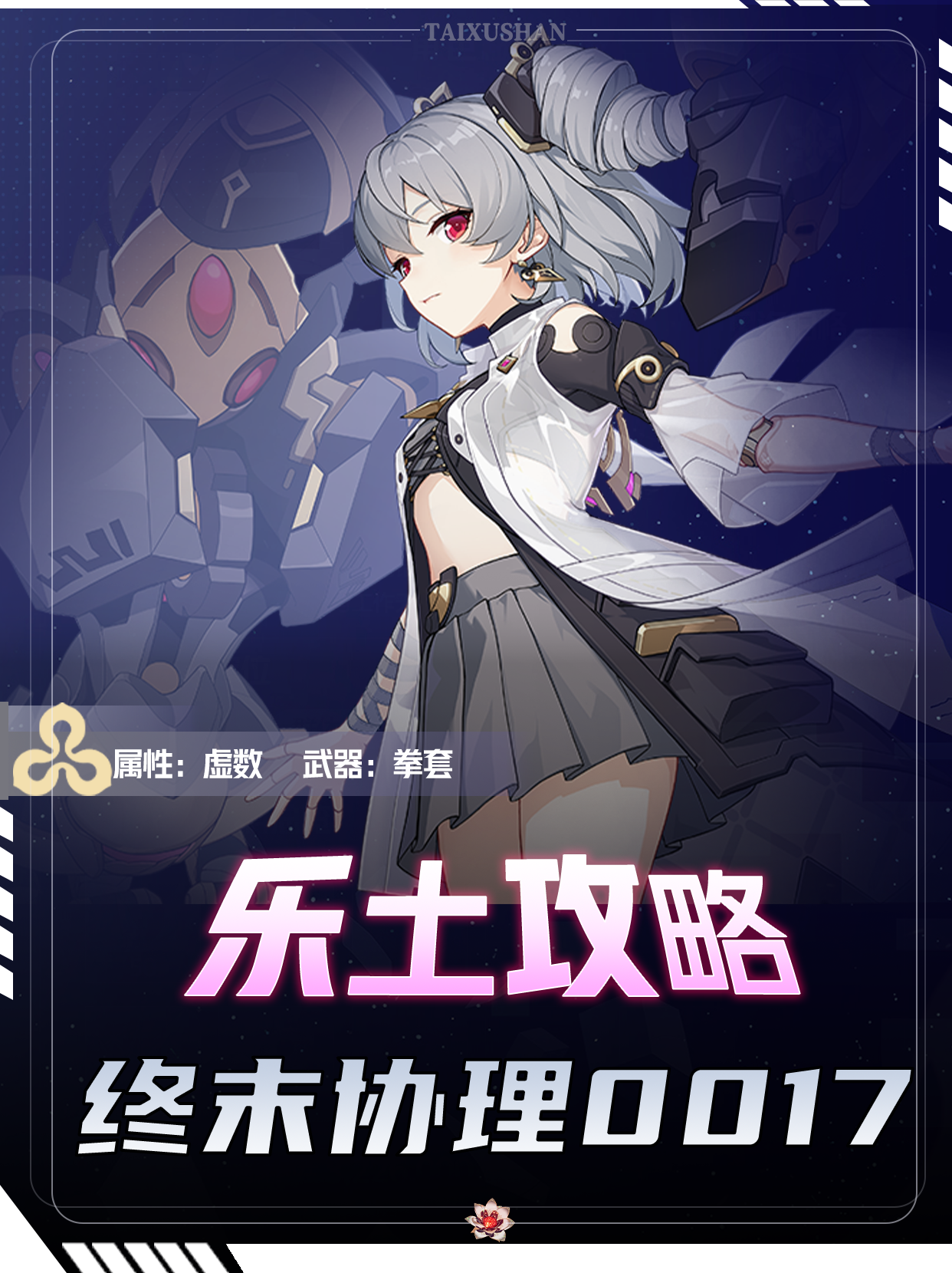 崩坏3普罗米修斯乐土怎么打 崩坏3普罗米修斯乐土打法攻略