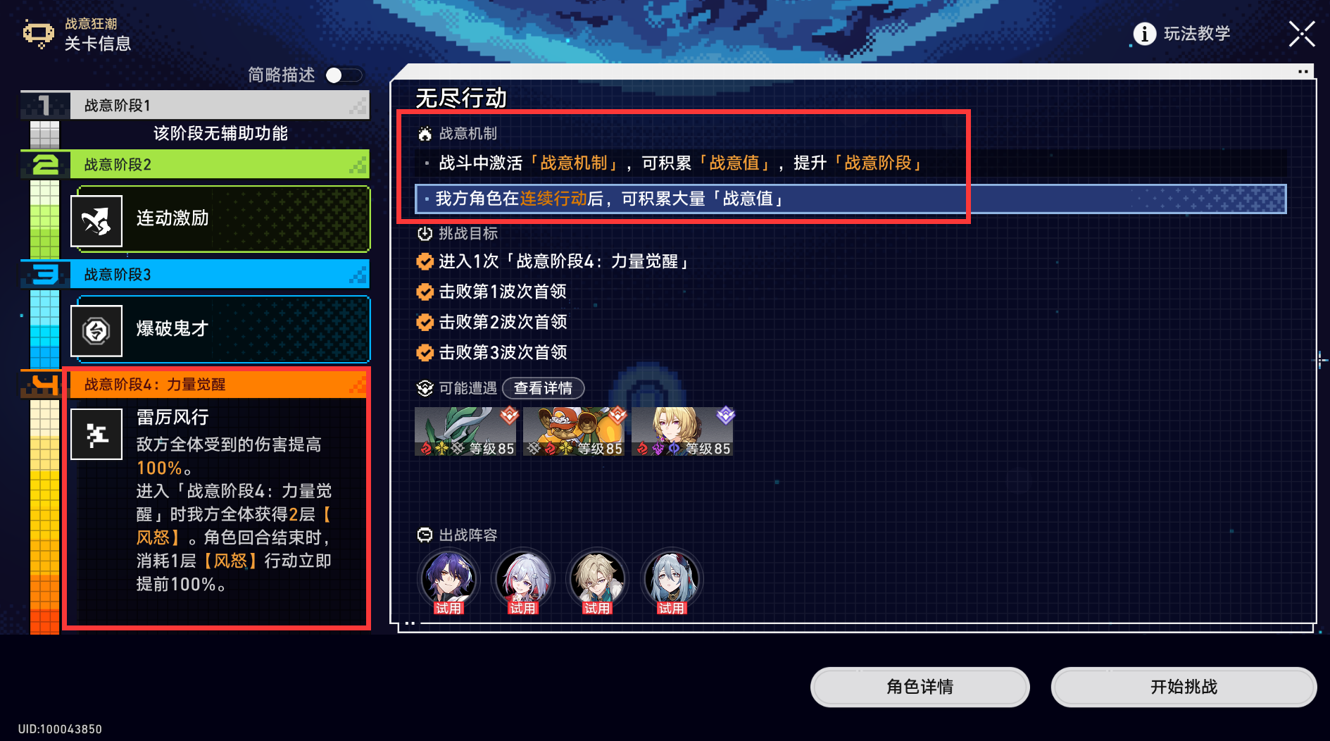 崩坏星穹铁道战意狂潮第六关怎么通关 崩坏星穹铁道战意狂潮第六关通关攻略