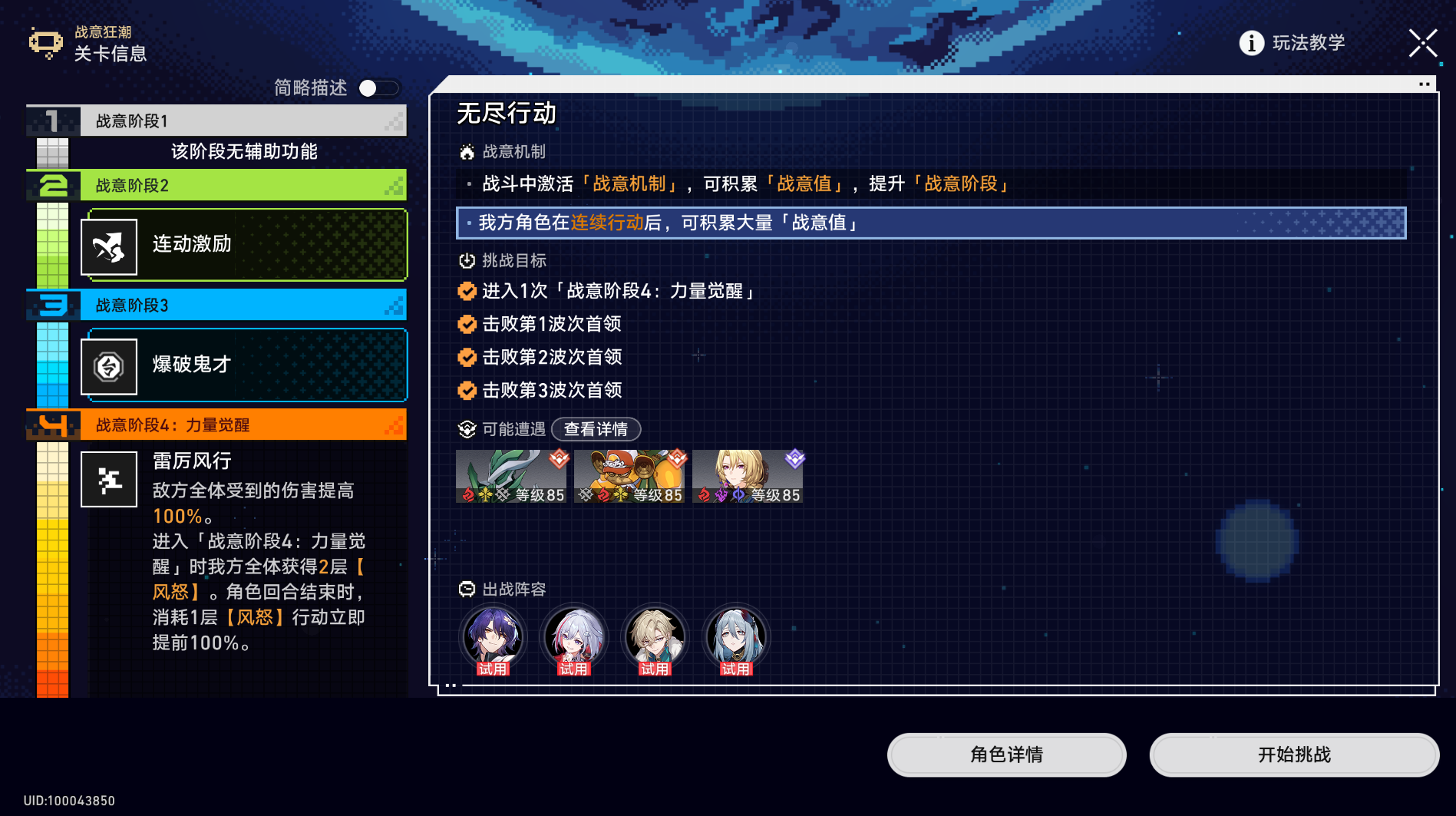 崩坏星穹铁道战意狂潮第六关怎么通关 崩坏星穹铁道战意狂潮第六关通关攻略