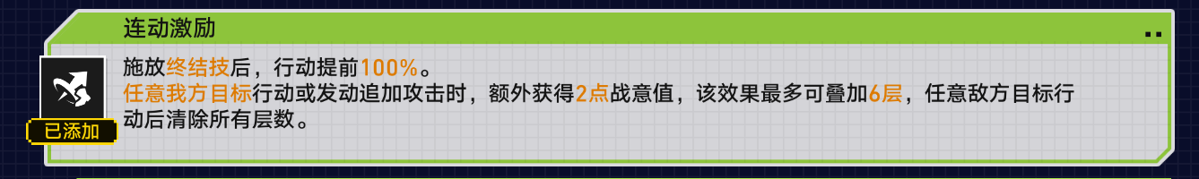 崩坏星穹铁道战意狂潮第六关怎么通关 崩坏星穹铁道战意狂潮第六关通关攻略