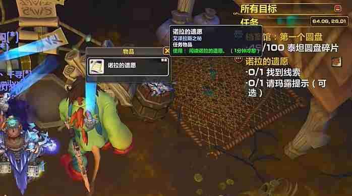 魔兽世界的诺拉的遗愿任务如何达成 魔兽世界的诺拉的遗愿任务攻略分享