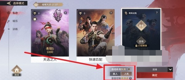 永劫无间手游ai队友怎么开启 永劫无间手游ai队友开启方法
