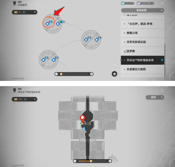 崩坏星穹铁道神秘人交给你的线索在哪 崩坏星穹铁道神秘人交给你的线索收集攻略