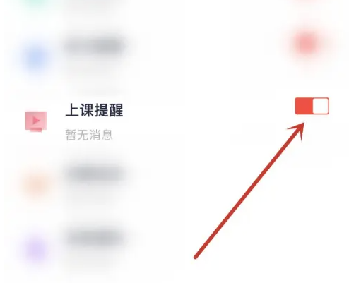 途途课堂怎么打开上课提醒 打开上课提醒操作方法