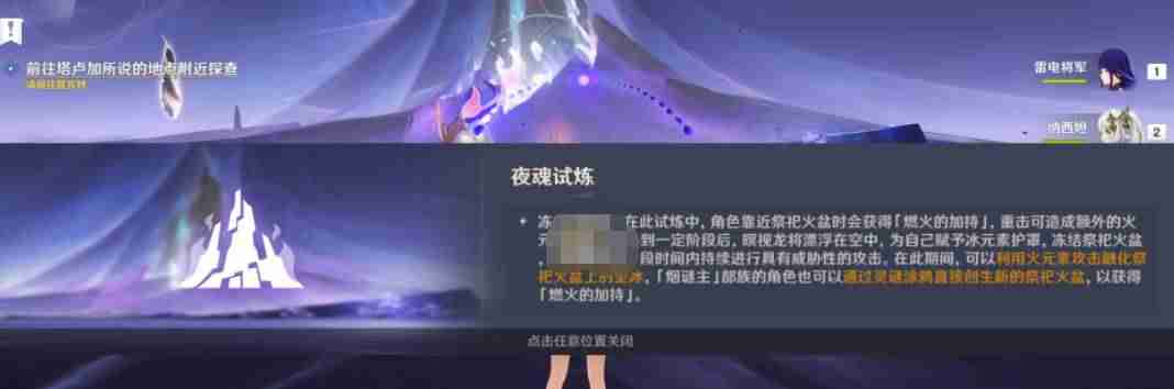 原神陨落的晨星之灵任务如何完成 陨落的晨星之灵任务完成方法