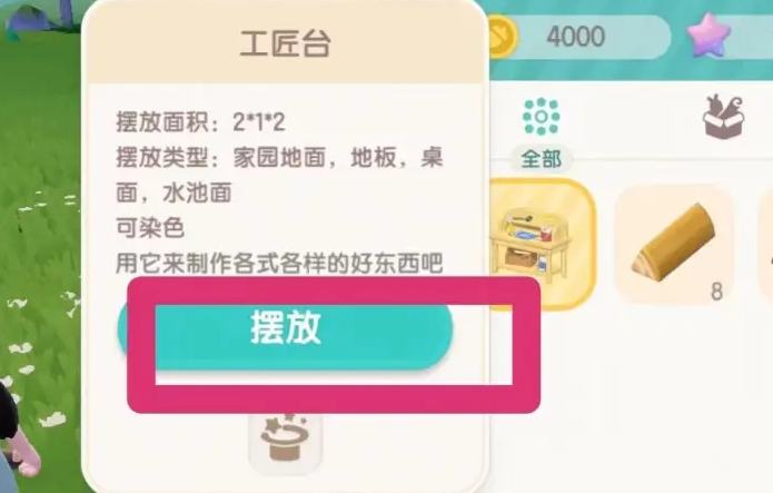 心动小镇工匠台怎么摆放 心动小镇工匠台摆放方法
