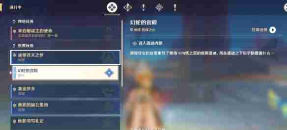 原神雾之国的冒险任务怎么过 雾之国的冒险任务攻略