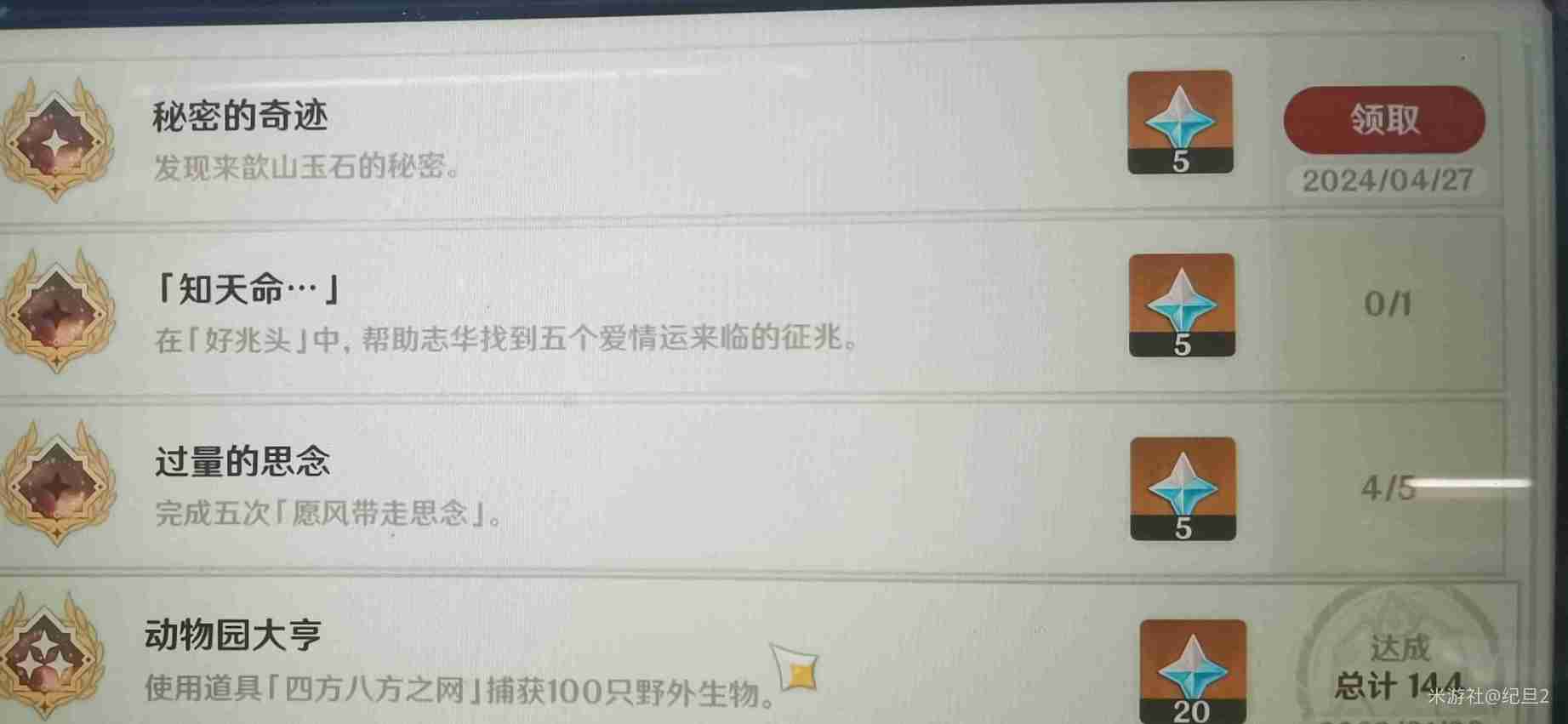 原神秘密的奇迹成就怎么解锁 原神秘密的奇迹成就解锁方法