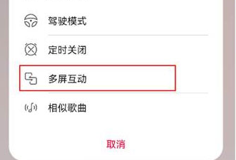 鸿蒙系统怎么无线投屏 设置无线投屏方法