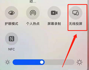 鸿蒙系统怎么无线投屏 设置无线投屏方法