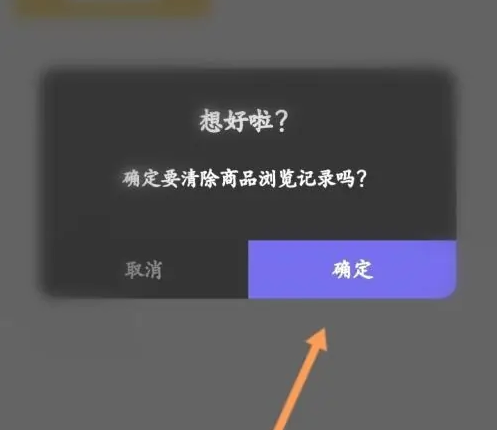 公路商店怎么删除浏览记录 删除浏览记录操作方法